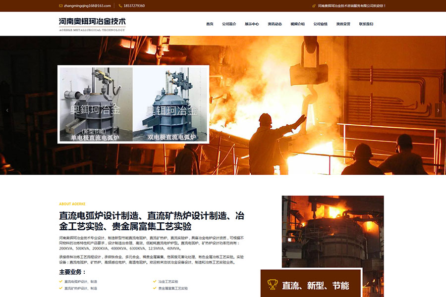 河南奧鉺珂冶金技術(shù)咨詢服務(wù)有限公司 河南奧鉺珂冶金技術(shù)咨詢服務(wù)有限公司